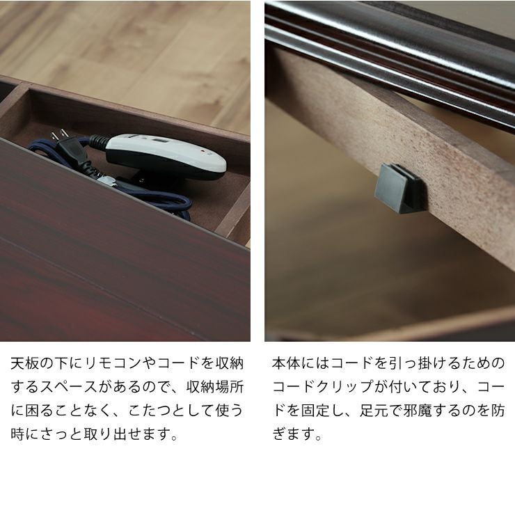 コタツ長方形 150cm幅の裏面と収納スペースの構造