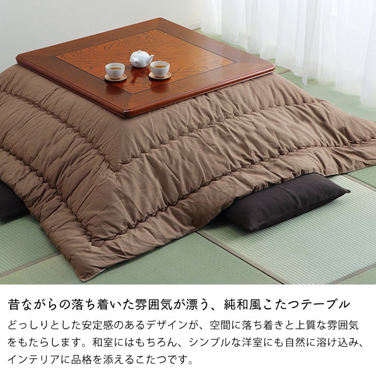 昔ながらの落ち着いた雰囲気の純和風こたつ