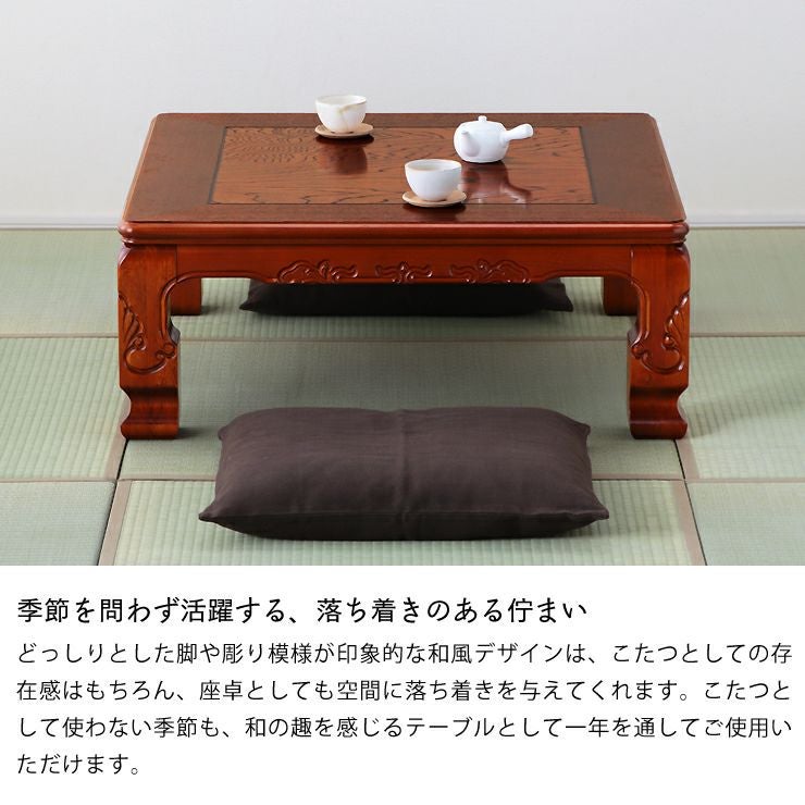 家具調こたつ 正方 こたつテーブル（正方形 65cm～90cm角）｜こたつ