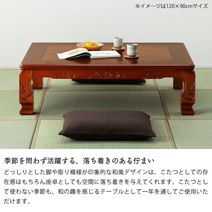 家具調こたつ 長方 こたつテーブル（長方形 120cm幅）｜家具調こたつ