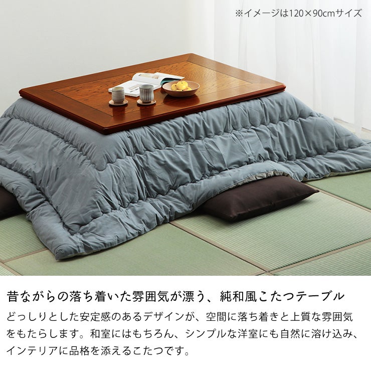 昔ながらの落ち着いた雰囲気の純和風こたつ