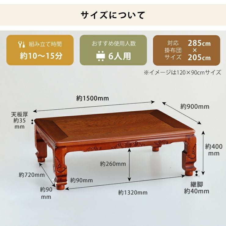 家具調こたつ 長方形 15 こたつテーブル（長方形 150cm幅）｜こたつ