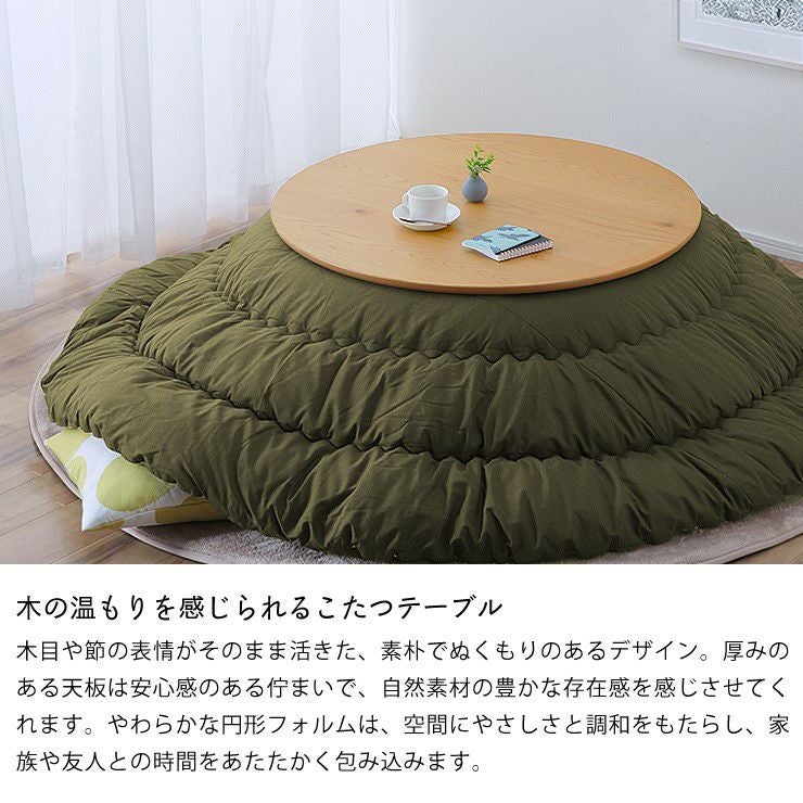 木の温もりを感じられるこたつテーブル