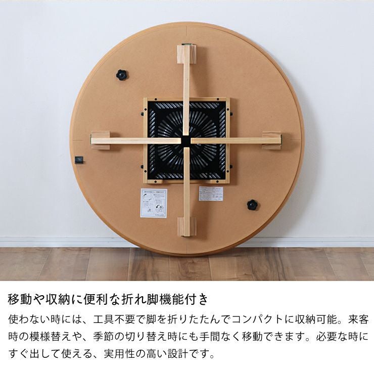 家具調コタツ こたつ 円形 90c こたつテーブル（円形・楕円形