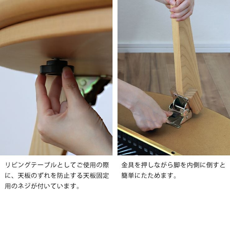 こたつの詳細_天板固定ネジ・折りたたみ可能な脚