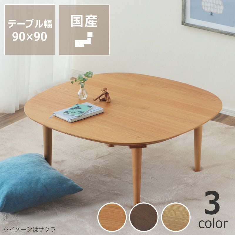 家具調こたつ 正方 こたつテーブル（正方形 65cm～90cm角）｜こたつ