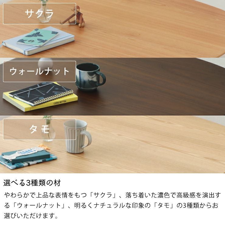サクラ・ウォールナット・タモの3種類の材から選べるこたつ