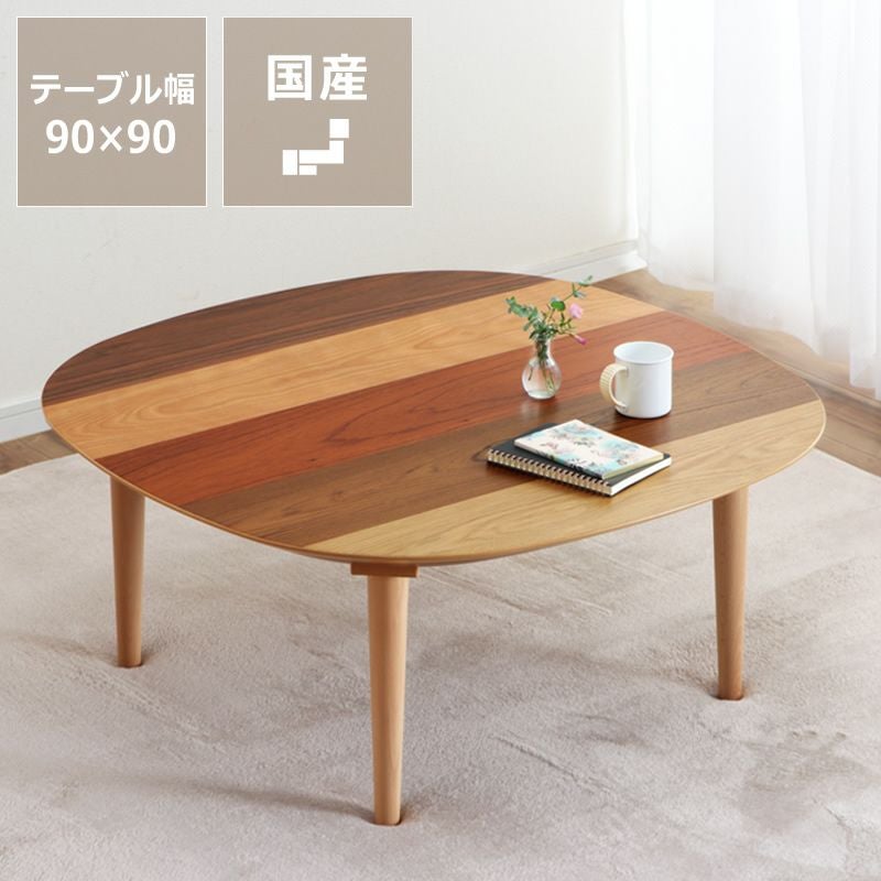 90cm角 こたつテーブル（正方形 65cm～90cm角）｜こたつ通販【家具の里】