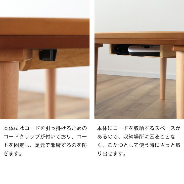 こたつのコードクリップとコード収納について