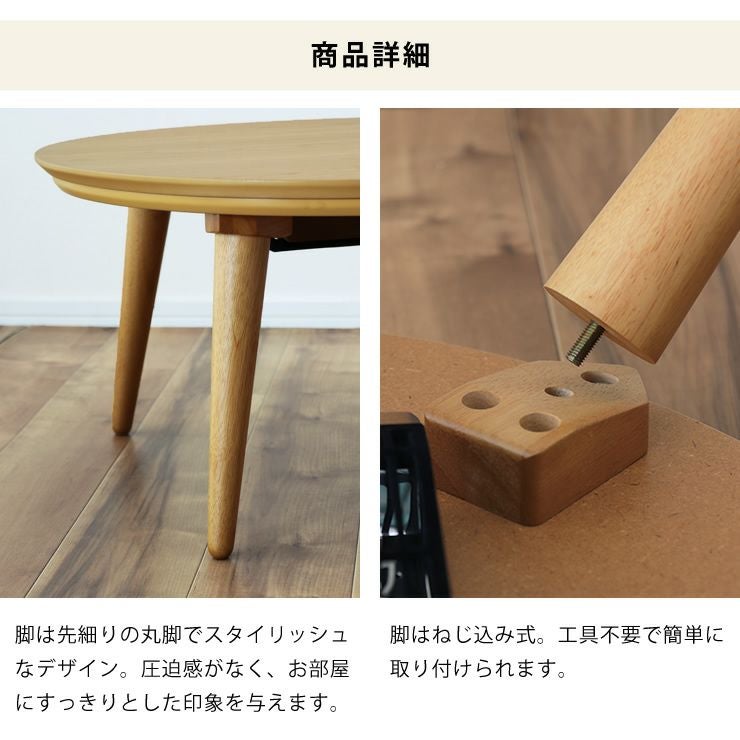 こたつの詳細_脚・組立