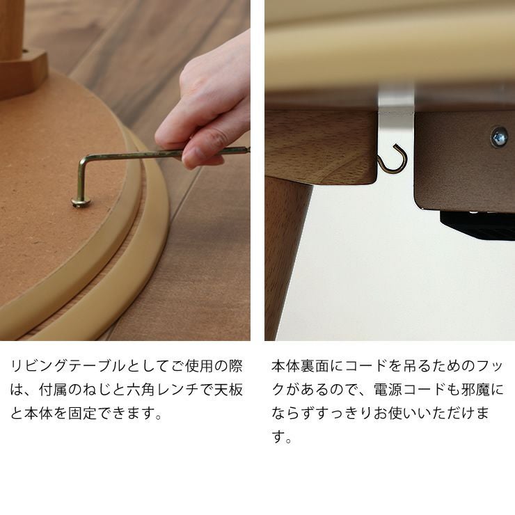 こたつの詳細_天板固定ネジ・コードフック