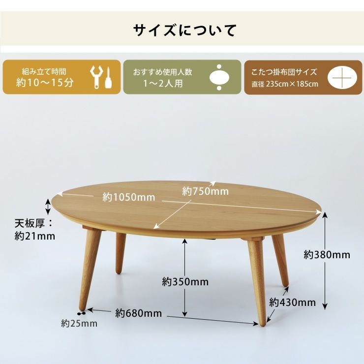 こたつテーブルのサイズについて