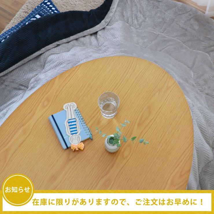 こたつテーブルの在庫について