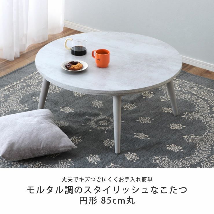 家具調コタツ・こたつ こたつ 円形 こたつテーブル（円形・楕円形