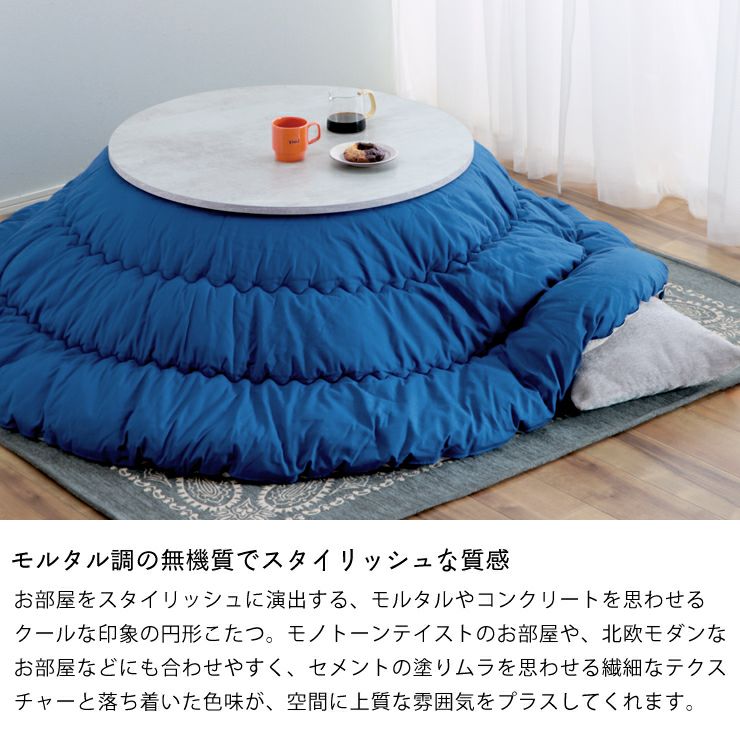 家具調コタツ・こたつ こたつ 円形 こたつテーブル（円形・楕円形