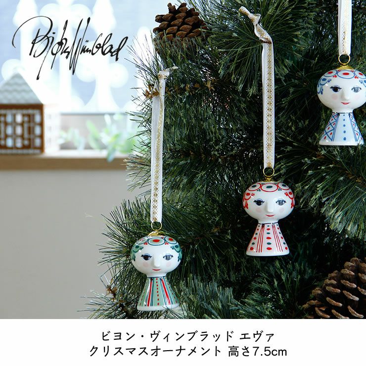 BJORN WIINBLAD（ビヨン・ヴィンブラ オーナメント・置物｜雑貨通販