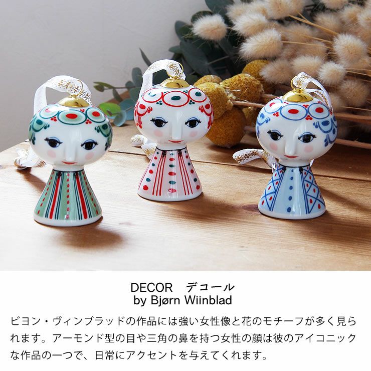 BJORN WIINBLAD（ビヨン・ヴィンブラ オーナメント・置物｜雑貨通販