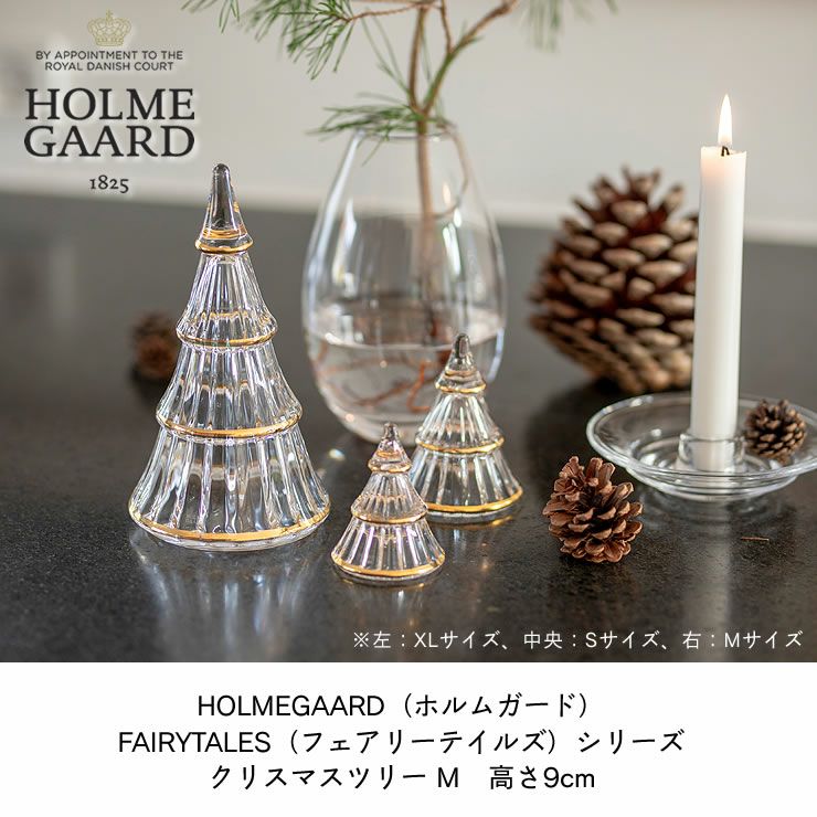 HOLMEGAARD（ホルムガード）_FAIRYTALES（フェアリーテイルズ）クリスマスツリーM_高さ9cm