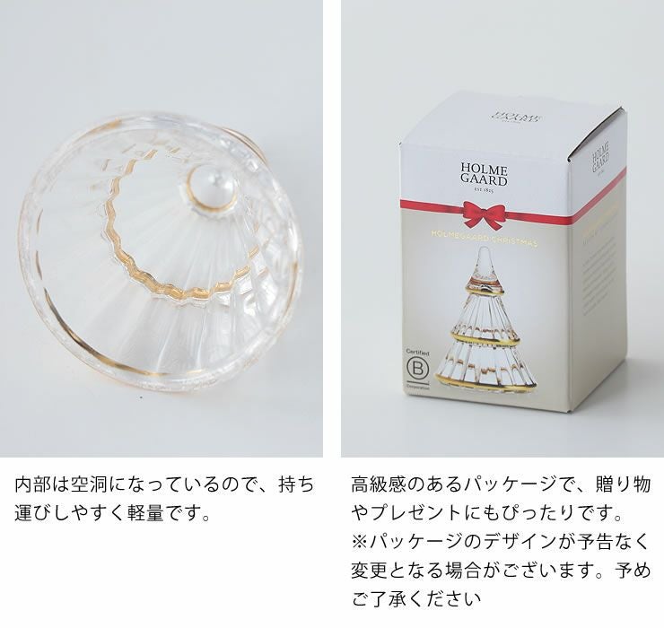HOLMEGAARDガラスクリスマスツリーの内側・パッケージ