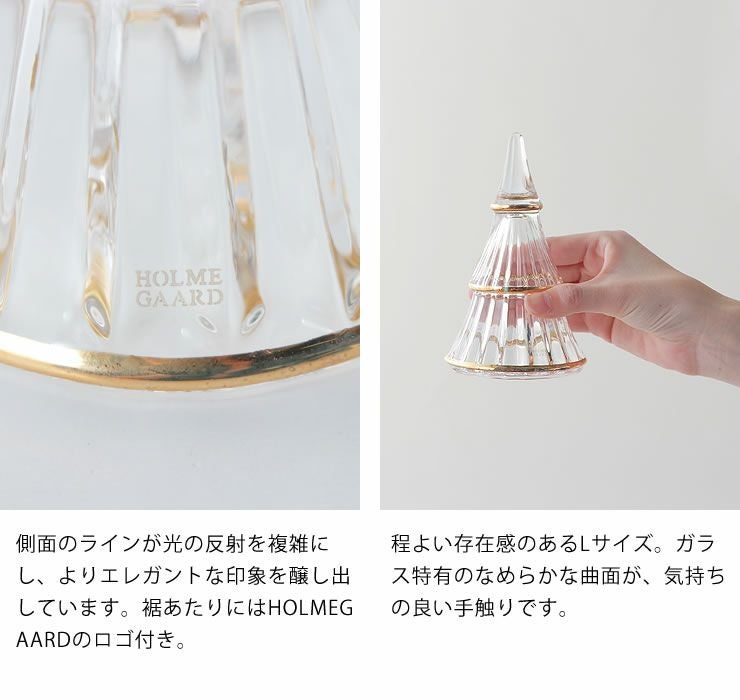 ホルムガードクリスマスツリーのガラスの美しい側面・滑らかな触り心地