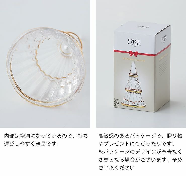 HOLMEGAARDガラスクリスマスツリーの内側・パッケージ