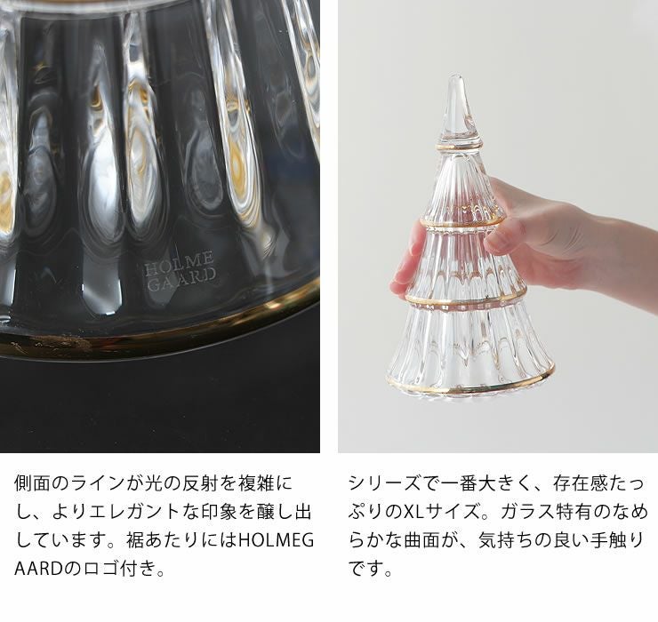 ホルムガードクリスマスツリーのガラスの美しい側面・滑らかな触り心地