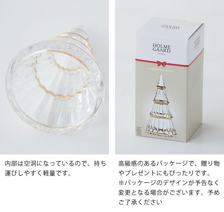 HOLMEGAARDガラスクリスマスツリーの内側・パッケージ