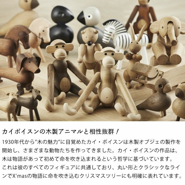 木製クリスマスツリーはカイボイスンの木製アニマルと相性抜群