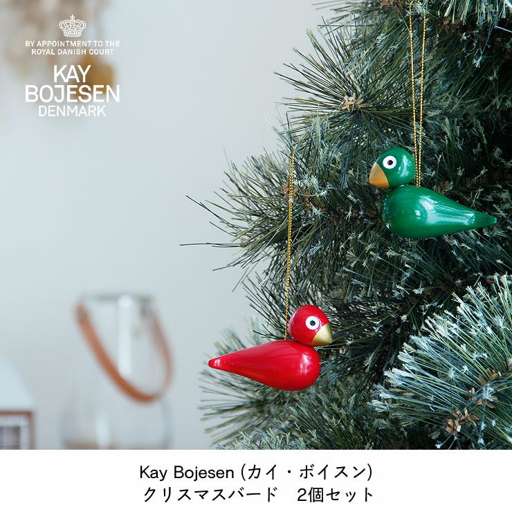 Kay Bojesen (カイ・ボイスン)_クリスマスバード2個セット