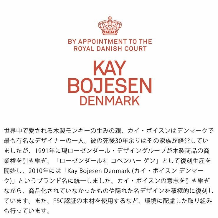 Kay Bojesen Denmark (カイ・ボイスン デンマーク)のブランド説明