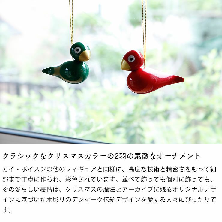 クラシックなクリスマスカラーの2羽の素敵なオーナメント