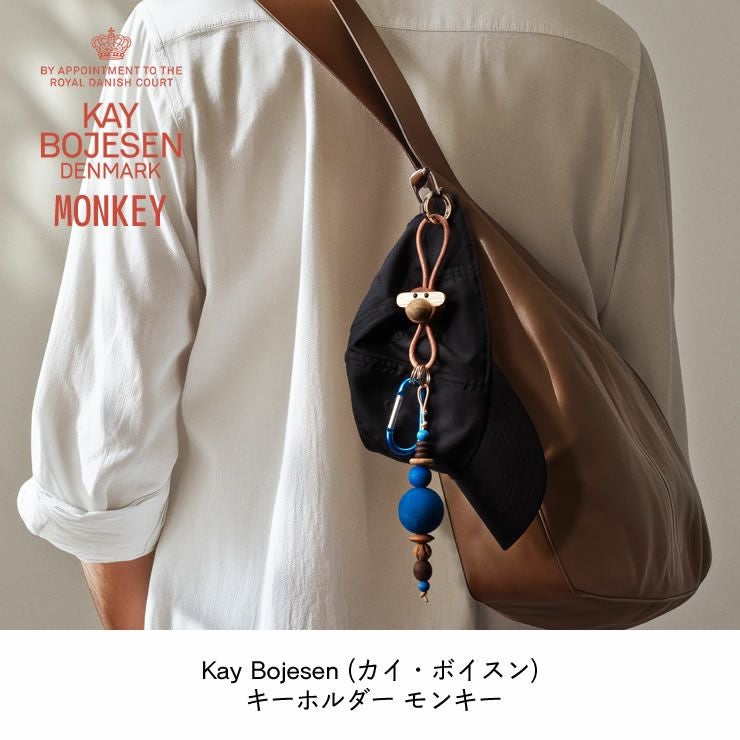 Kay Bojesen (カイ・ボイスン)_キーホルダー モンキー