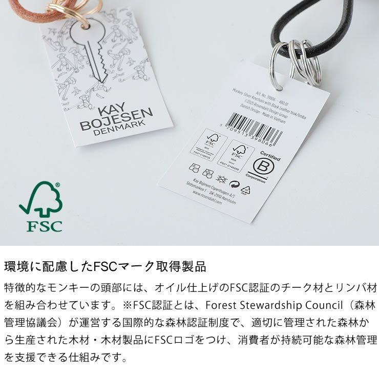 Kay Bojesenモンキーキーホルダーは環境に配慮したFSCマーク取得製品