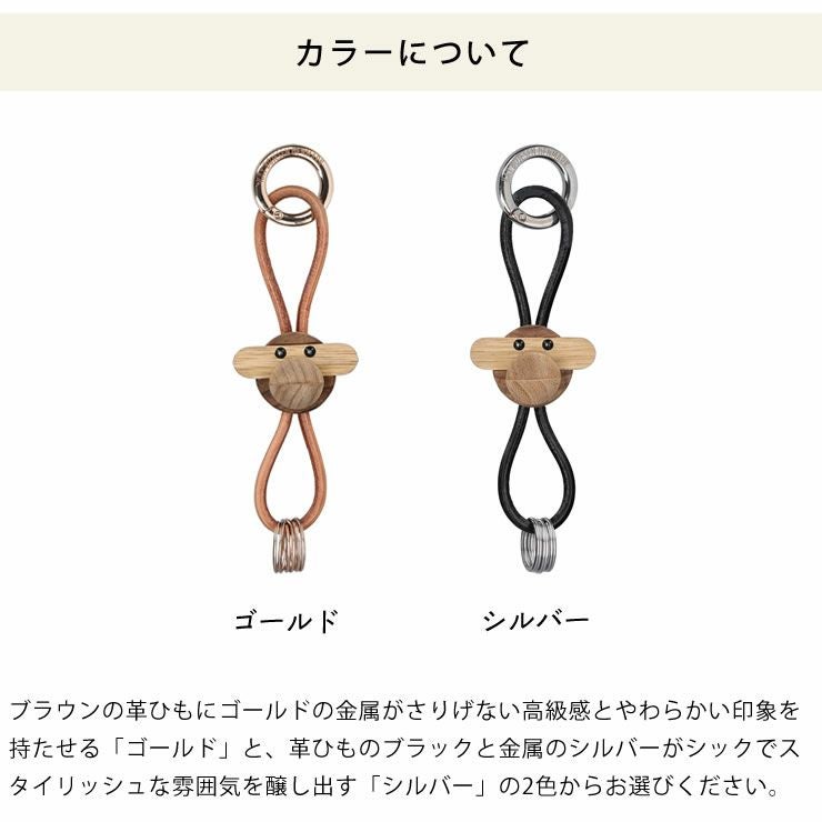 Kay Bojesen (カイ・ボイスン) キーホルダーMONKYのゴールド（ブラウン）とシルバー（ブラック）