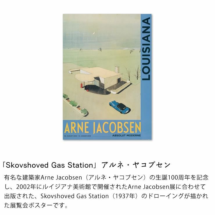 ルイジアナ近代美術館 A1ポスター「Skovsh オーナメント・置物｜雑貨