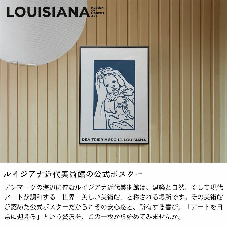 ルイジアナ近代美術館の公式ポスター