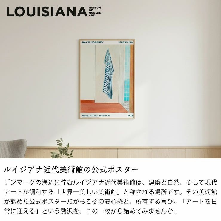 ルイジアナ近代美術館 A2ポスター「Park H オーナメント・置物｜雑貨