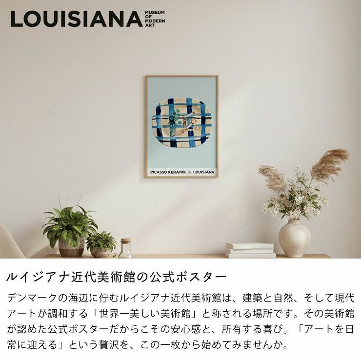 ルイジアナ近代美術館の公式ポスター