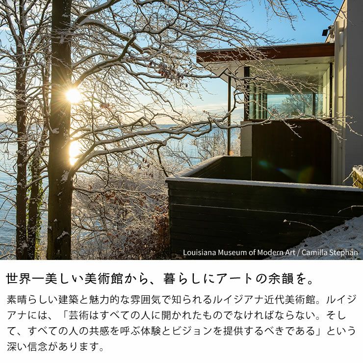 デンマークにあるルイジアナ近代美術館について