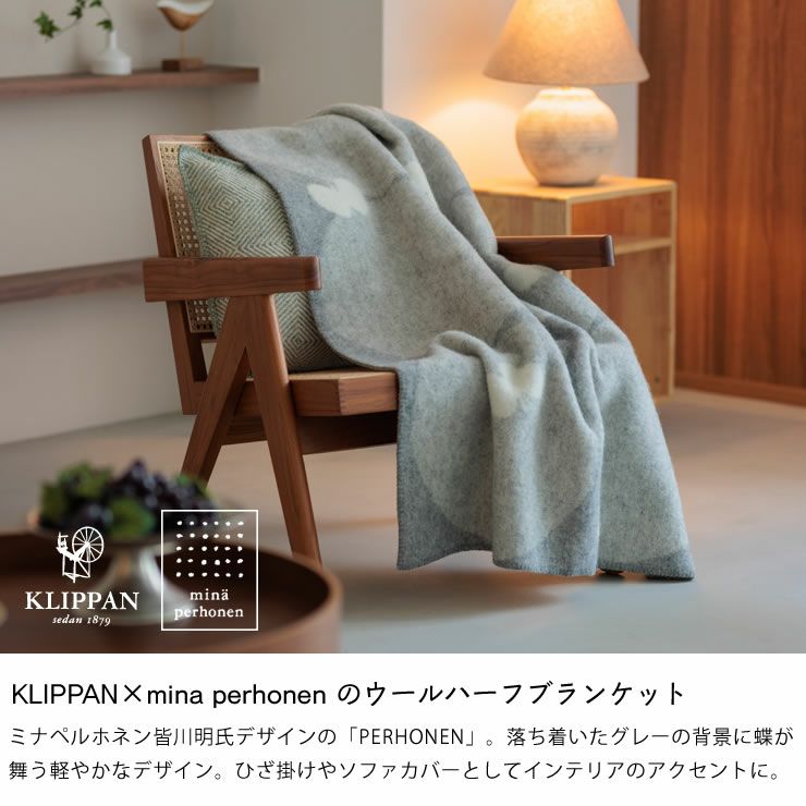 KLIPPAN（クリッパン）ウール 毛布・ブランケット｜毛布・ブランケット