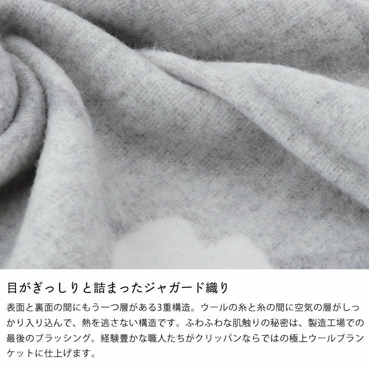 ジャガード織りのウールブランケット