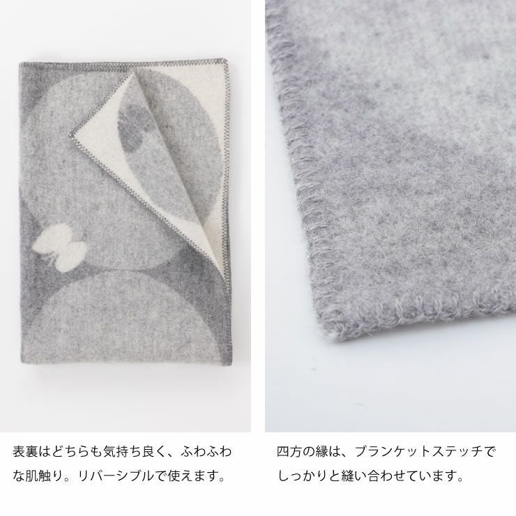 ウールブランケットの詳細について
