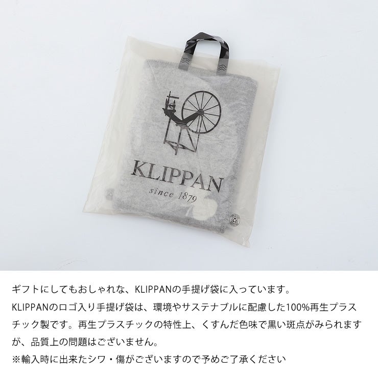 KLIPPANウールブランケットのサスティナブルに配慮した手提げ袋