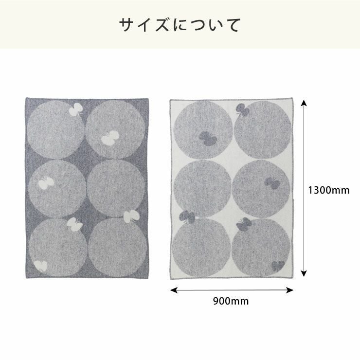 KLIPPAN＆mina perhonen PERHONENハーフブランケットのサイズ