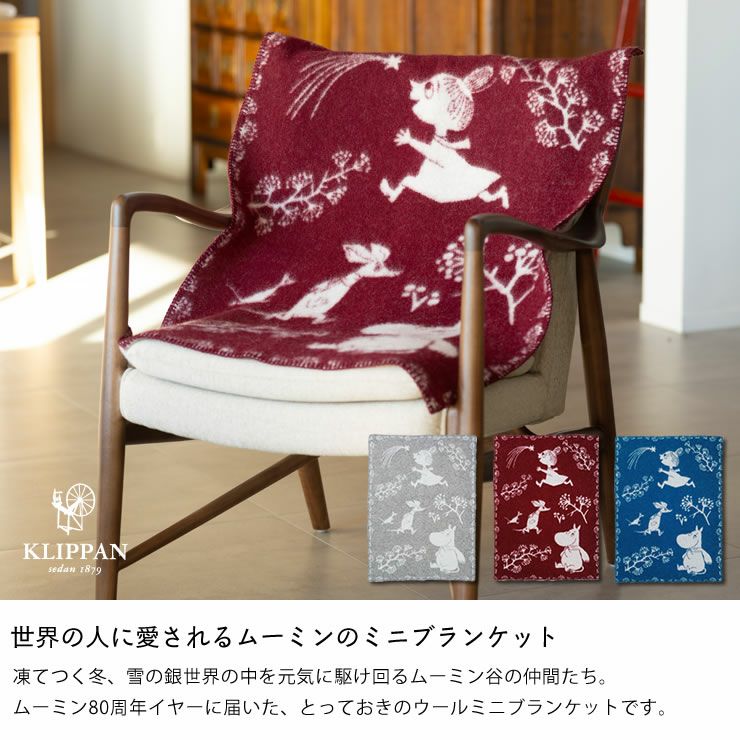 KLIPPAN（クリッパン）ウール 毛布・ブランケット｜毛布・ブランケット
