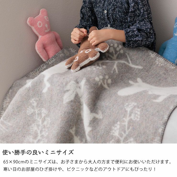 使い勝手の良いミニサイズのウールブランケット