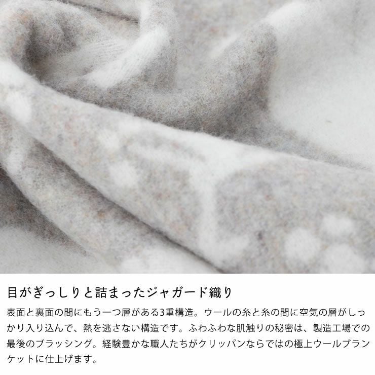 ジャガード織りのウールブランケット