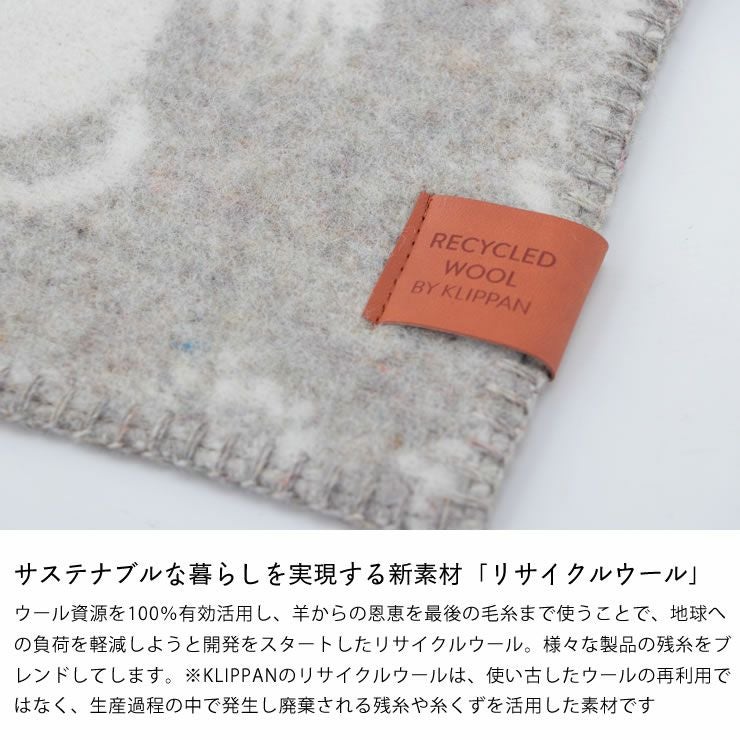 KLIPPAN（クリッパン）ウール 毛布・ブランケット｜毛布・ブランケット