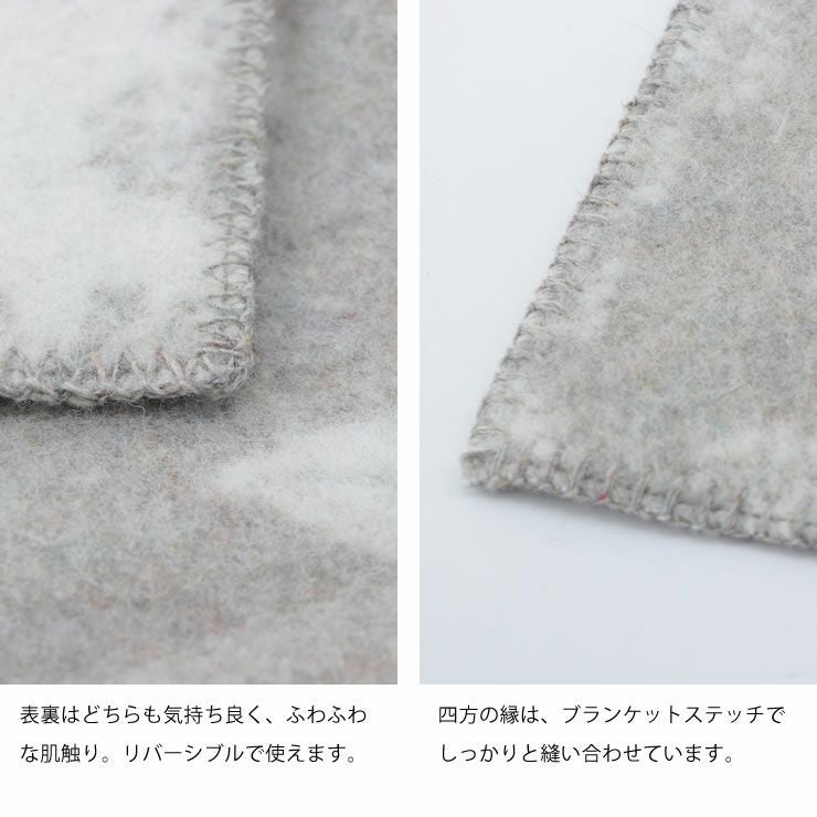 ウールブランケットの詳細について