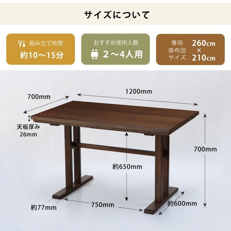 ダイニングコタツ・こたつ長方形 12 こたつテーブル（ハイタイプ